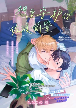 Page 1 of Mamotte Agetai Sawatari-san | 想要守护你 佐渡前辈 5