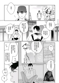 Page 5 of Mamotte Agetai Sawatari-san | 想要守护你 佐渡前辈 5