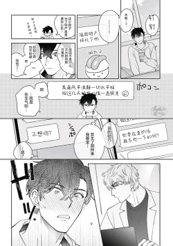 Page 6 of Mamotte Agetai Sawatari-san | 想要守护你 佐渡前辈 5