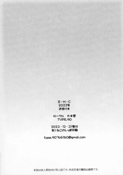 Page 8 of E H C 2023 Fuyu Omakebon