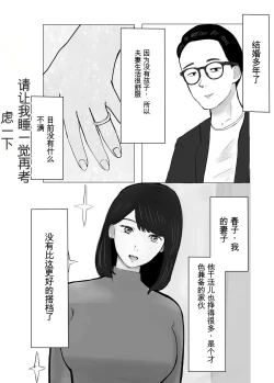 Page 2 of 寝取らせ、ご検討ください1