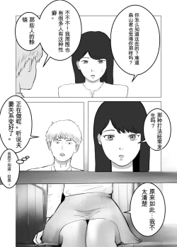 Page 38 of 寝取らせ、ご検討ください1