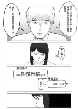 Page 39 of 寝取らせ、ご検討ください1