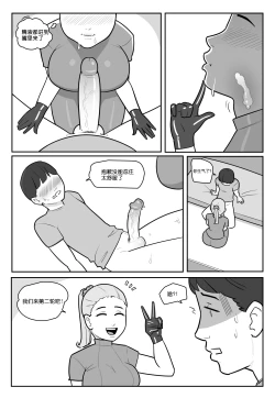 Page 27 of NTR+SPH teasing+Maya's Virgin Training!+Penis Sleeve Adventures中文