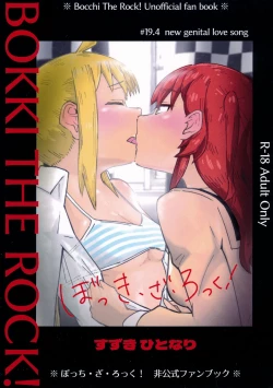 Page 1 of ぼっき・ざ・ろっく 新性器のラブソング