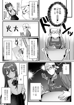 Page 14 of Seiso na Ero Mesugaki JK ni Nante Makeru Hazu Nai ga? ※Makemasu | 我哪有可能会输给一个清纯的色色JK雌小鬼呢？ ※还是输了