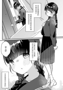 Page 2 of Seiso na Ero Mesugaki JK ni Nante Makeru Hazu Nai ga? ※Makemasu | 我哪有可能会输给一个清纯的色色JK雌小鬼呢？ ※还是输了