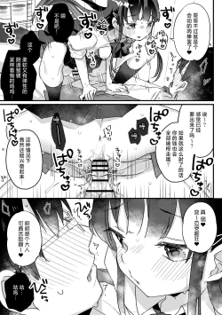 Page 32 of Seiso na Ero Mesugaki JK ni Nante Makeru Hazu Nai ga? ※Makemasu | 我哪有可能会输给一个清纯的色色JK雌小鬼呢？ ※还是输了