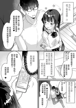 Page 3 of Seiso na Ero Mesugaki JK ni Nante Makeru Hazu Nai ga? ※Makemasu | 我哪有可能会输给一个清纯的色色JK雌小鬼呢？ ※还是输了