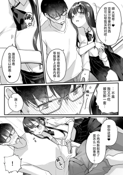 Page 4 of Seiso na Ero Mesugaki JK ni Nante Makeru Hazu Nai ga? ※Makemasu | 我哪有可能会输给一个清纯的色色JK雌小鬼呢？ ※还是输了