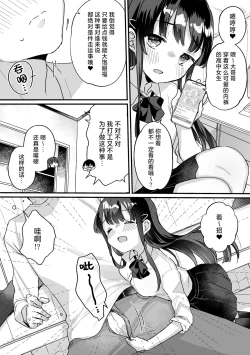 Page 5 of Seiso na Ero Mesugaki JK ni Nante Makeru Hazu Nai ga? ※Makemasu | 我哪有可能会输给一个清纯的色色JK雌小鬼呢？ ※还是输了