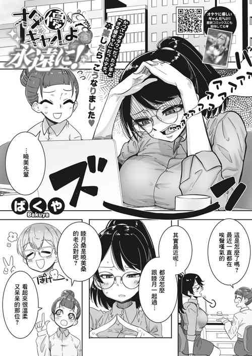 Download OtaYasa Gyaru yo Eien ni