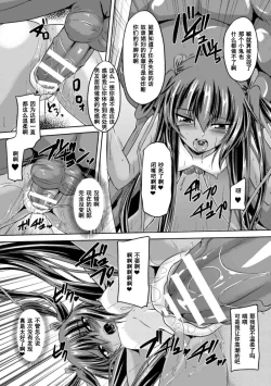 Page 116 of Taimanin Yukikaze