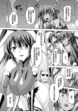 Page 137 of Taimanin Yukikaze