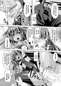 Page 154 of Taimanin Yukikaze