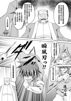 Page 165 of Taimanin Yukikaze