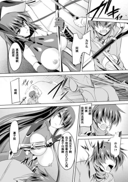Page 166 of Taimanin Yukikaze