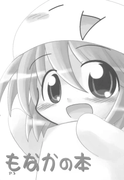 Page 3 of Hitoyasumix Monaka no Hon