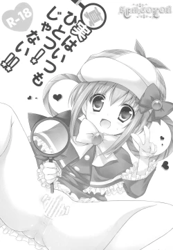 Page 5 of Shinjitsu wa Itsumo Hitotsu! Ja nai!!