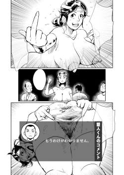 Page 110 of Nanishini kita nda! Obasan!