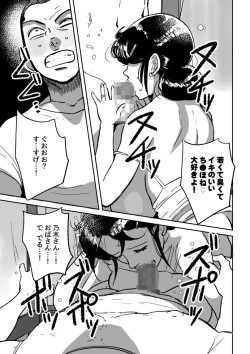 Page 9 of Nanishini kita nda! Obasan!