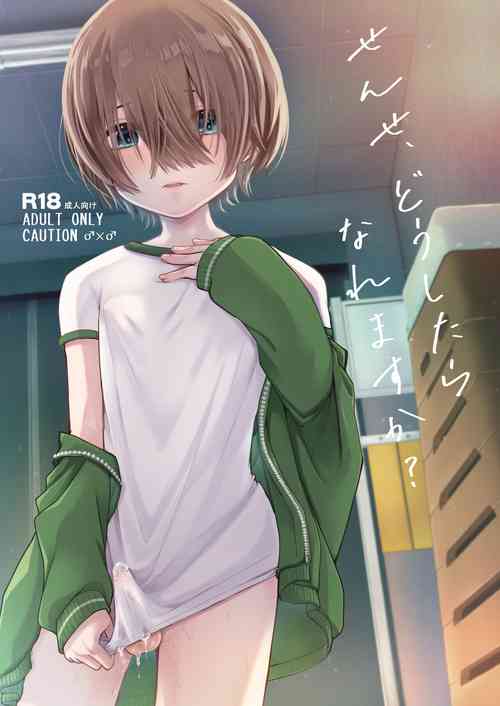 Download せんせ、どうしたらなれますか?