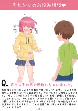 Page 34 of Futanari no Hoken no  Kyoukasho