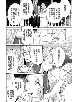 Page 34 of fukushū no amai ori | 复仇之爱的囚笼 1-4