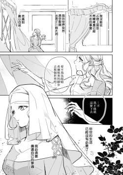 Page 65 of fukushū no amai ori | 复仇之爱的囚笼 1-4