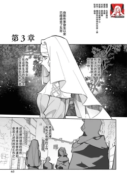 Page 67 of fukushū no amai ori | 复仇之爱的囚笼 1-4