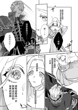Page 70 of fukushū no amai ori | 复仇之爱的囚笼 1-4