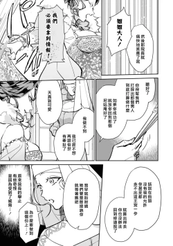 Page 84 of fukushū no amai ori | 复仇之爱的囚笼 1-4