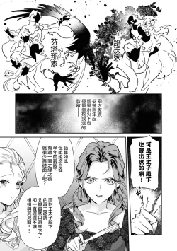 Page 8 of fukushū no amai ori | 复仇之爱的囚笼 1-4