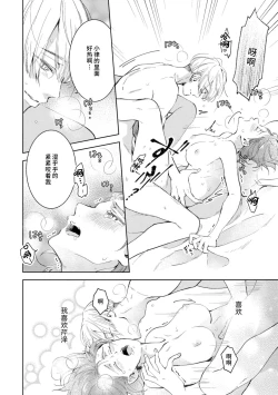 Page 105 of Bijo ka to Omottara Zetsurin Kedamono deshita| 美女的外表之下潜藏着绝伦野兽～无性别男子在晚上其实是肉食动物～ 1-5 end