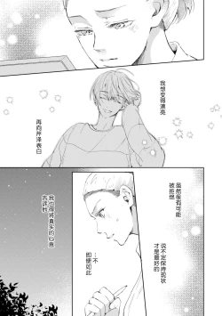 Page 112 of Bijo ka to Omottara Zetsurin Kedamono deshita| 美女的外表之下潜藏着绝伦野兽～无性别男子在晚上其实是肉食动物～ 1-5 end