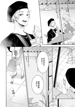 Page 121 of Bijo ka to Omottara Zetsurin Kedamono deshita| 美女的外表之下潜藏着绝伦野兽～无性别男子在晚上其实是肉食动物～ 1-5 end