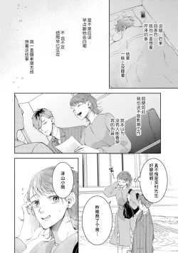Page 125 of Bijo ka to Omottara Zetsurin Kedamono deshita| 美女的外表之下潜藏着绝伦野兽～无性别男子在晚上其实是肉食动物～ 1-5 end