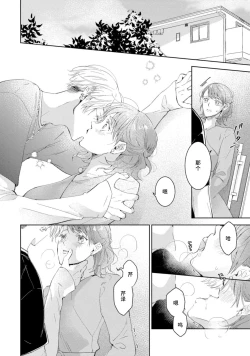 Page 136 of Bijo ka to Omottara Zetsurin Kedamono deshita| 美女的外表之下潜藏着绝伦野兽～无性别男子在晚上其实是肉食动物～ 1-5 end