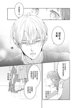 Page 137 of Bijo ka to Omottara Zetsurin Kedamono deshita| 美女的外表之下潜藏着绝伦野兽～无性别男子在晚上其实是肉食动物～ 1-5 end