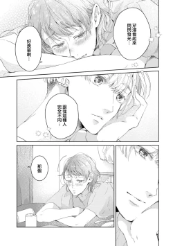 Page 22 of Bijo ka to Omottara Zetsurin Kedamono deshita| 美女的外表之下潜藏着绝伦野兽～无性别男子在晚上其实是肉食动物～ 1-5 end