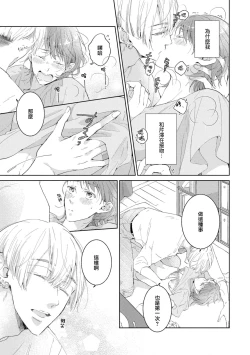 Page 24 of Bijo ka to Omottara Zetsurin Kedamono deshita| 美女的外表之下潜藏着绝伦野兽～无性别男子在晚上其实是肉食动物～ 1-5 end