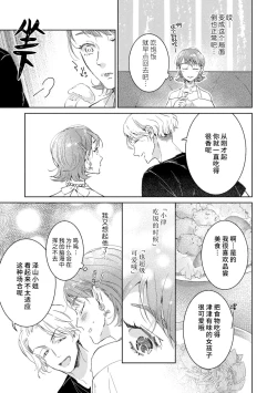 Page 50 of Bijo ka to Omottara Zetsurin Kedamono deshita| 美女的外表之下潜藏着绝伦野兽～无性别男子在晚上其实是肉食动物～ 1-5 end