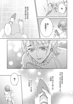 Page 54 of Bijo ka to Omottara Zetsurin Kedamono deshita| 美女的外表之下潜藏着绝伦野兽～无性别男子在晚上其实是肉食动物～ 1-5 end
