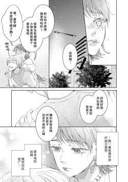 Page 56 of Bijo ka to Omottara Zetsurin Kedamono deshita| 美女的外表之下潜藏着绝伦野兽～无性别男子在晚上其实是肉食动物～ 1-5 end