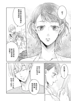 Page 59 of Bijo ka to Omottara Zetsurin Kedamono deshita| 美女的外表之下潜藏着绝伦野兽～无性别男子在晚上其实是肉食动物～ 1-5 end
