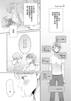 Page 71 of Bijo ka to Omottara Zetsurin Kedamono deshita| 美女的外表之下潜藏着绝伦野兽～无性别男子在晚上其实是肉食动物～ 1-5 end