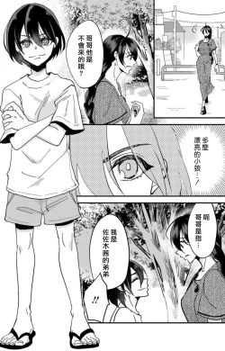 Page 103 of Kare no Namida ni Nurasarete Nana6