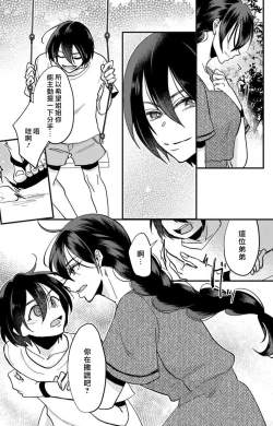 Page 105 of Kare no Namida ni Nurasarete Nana6