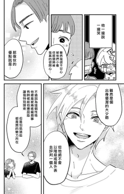 Page 163 of Kare no Namida ni Nurasarete Nana6