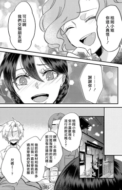 Page 170 of Kare no Namida ni Nurasarete Nana6